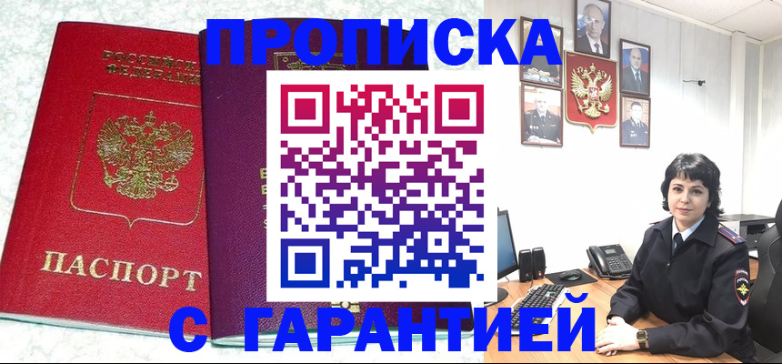 прописка от собственника в Котельниках